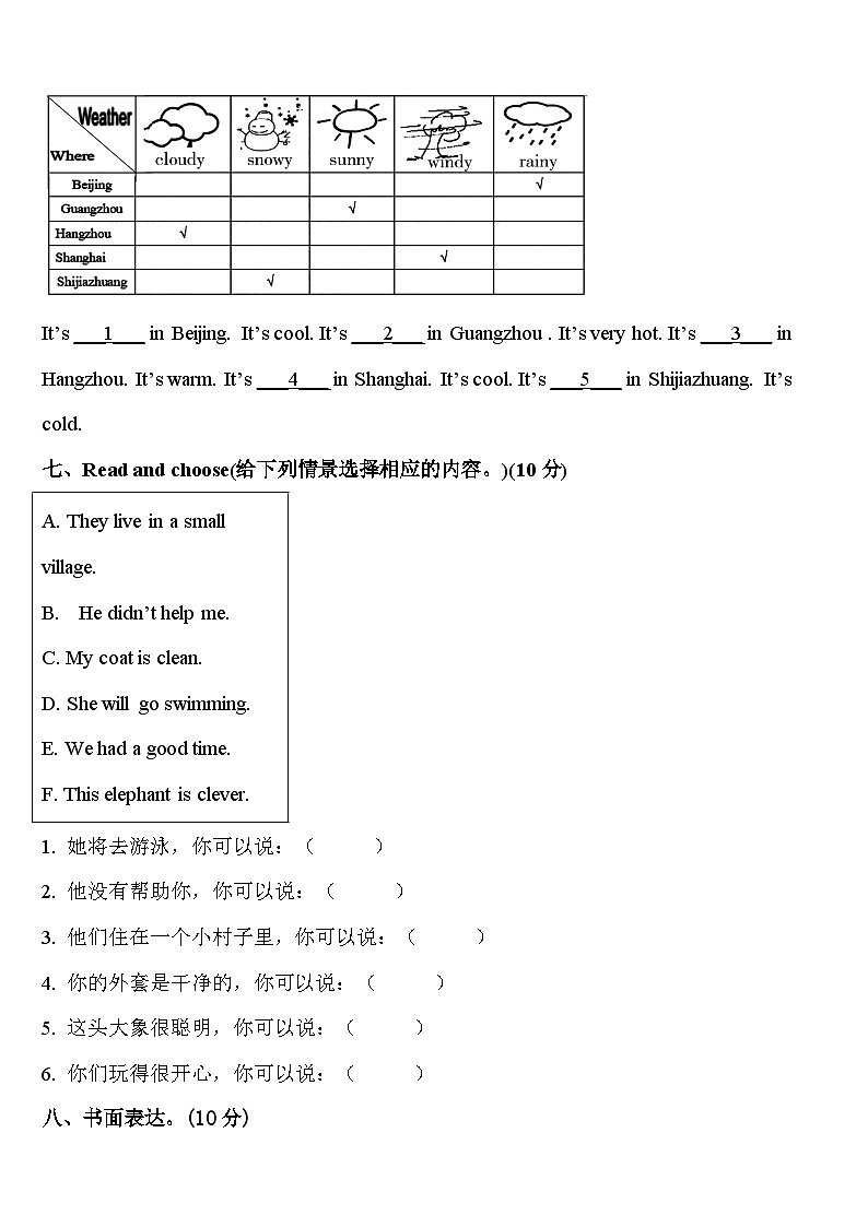高青县2024年四下英语期中检测试题含答案第3页