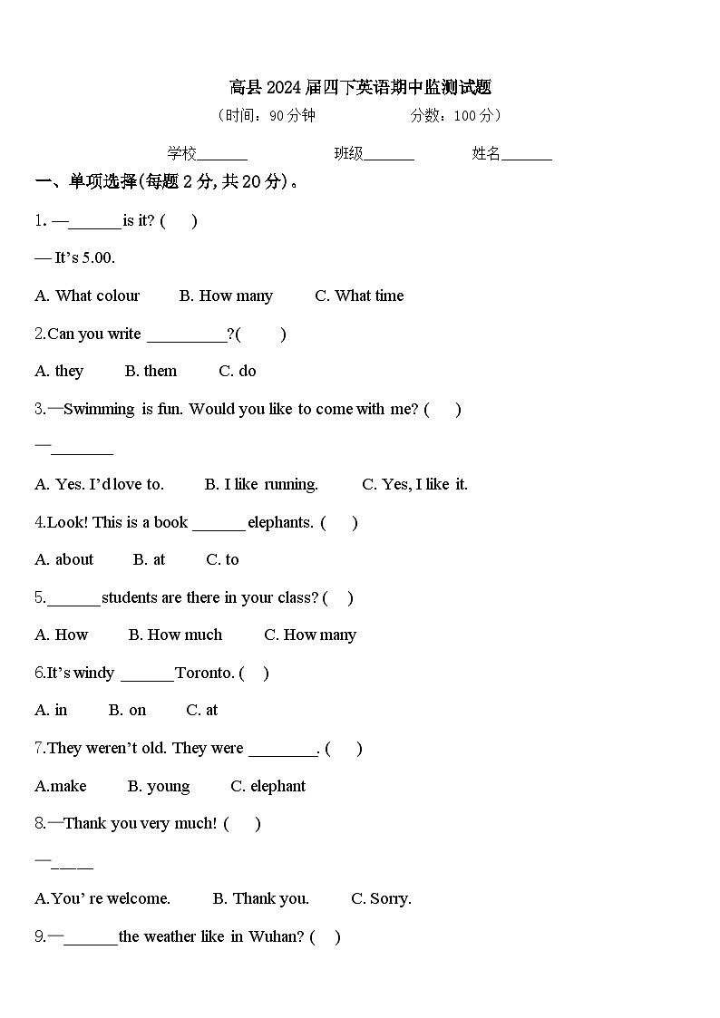 高县2024届四下英语期中监测试题含答案第1页