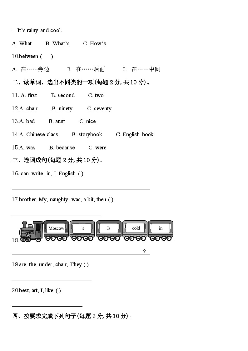 高县2024届四下英语期中监测试题含答案第2页