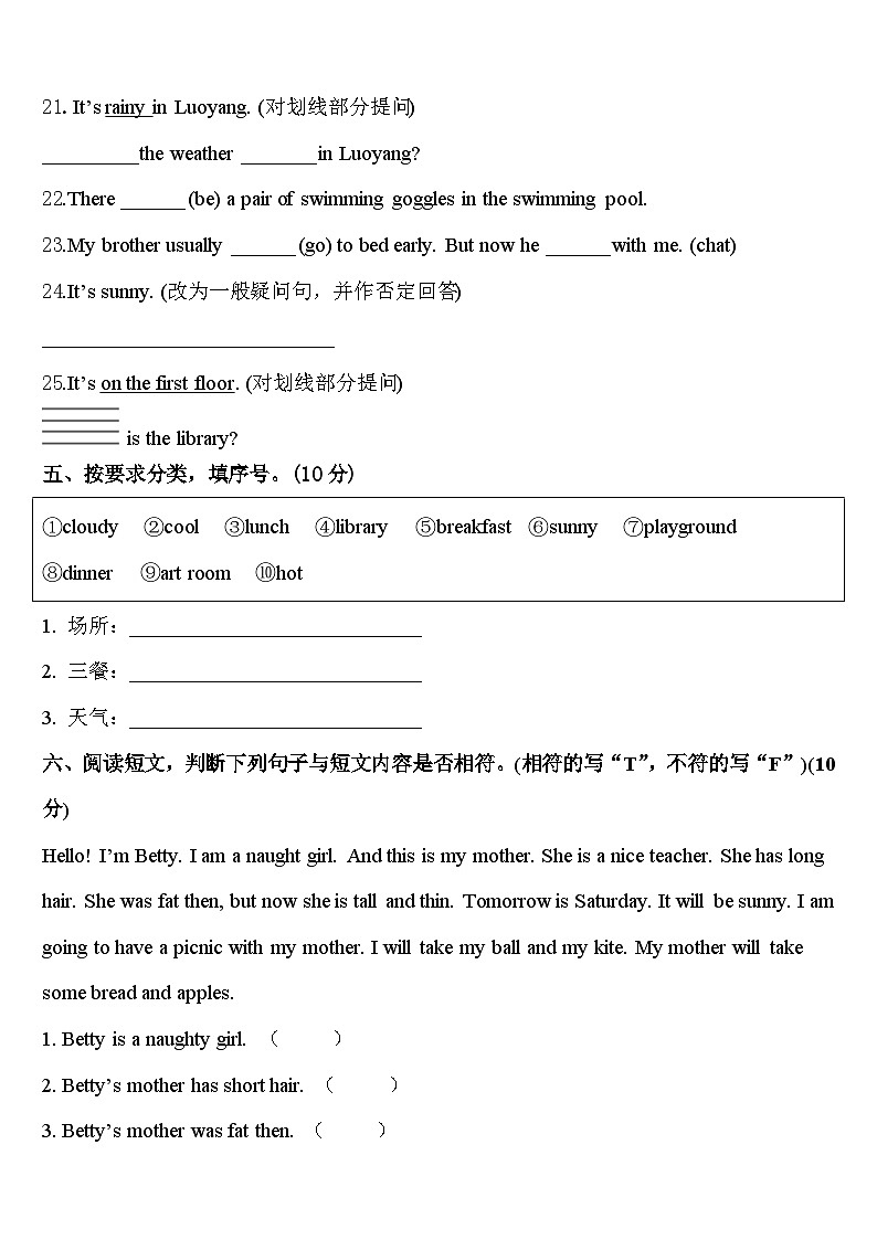 高县2024届四下英语期中监测试题含答案第3页