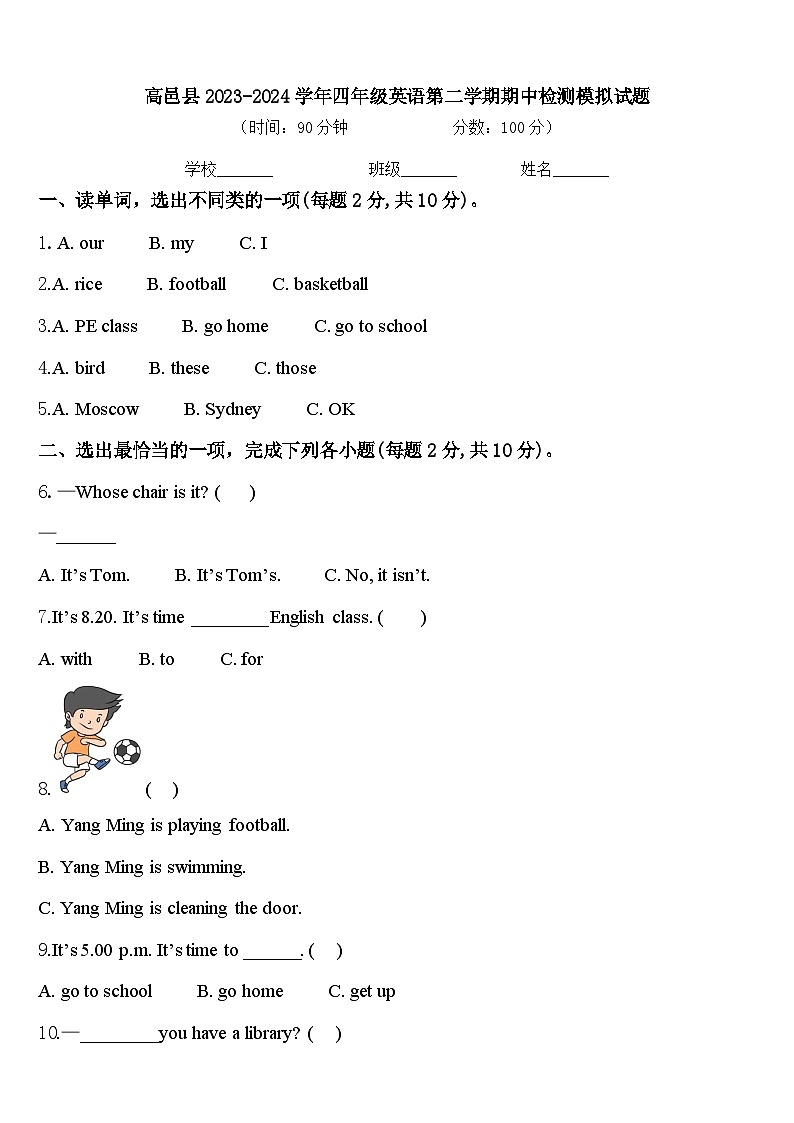 高邑县2023-2024学年四年级英语第二学期期中检测模拟试题含答案01