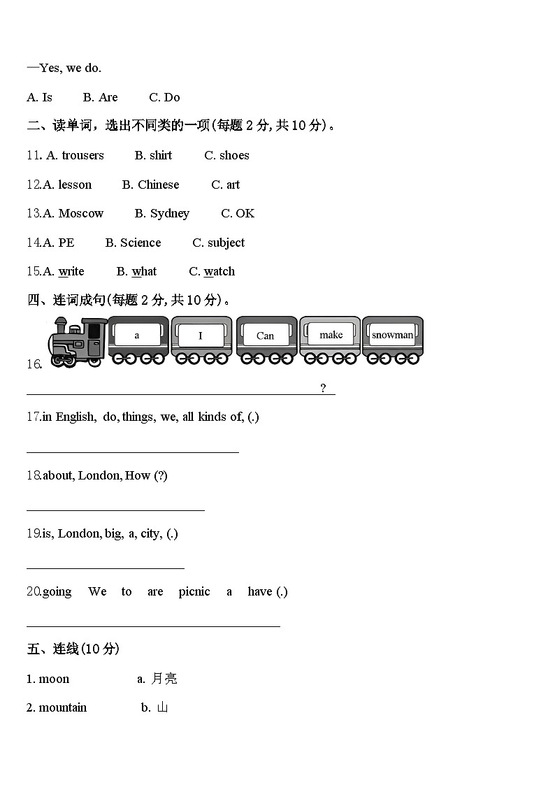 高邑县2023-2024学年四年级英语第二学期期中检测模拟试题含答案02