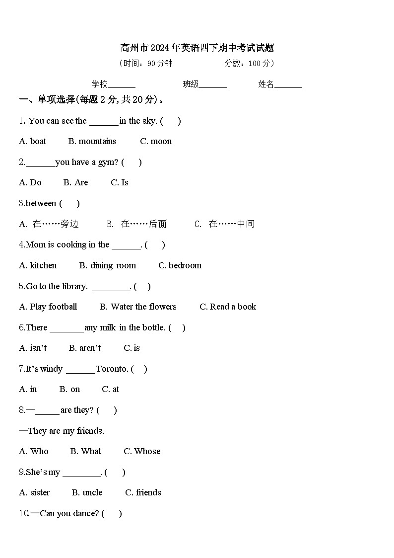 高州市2024年英语四下期中考试试题含答案第1页