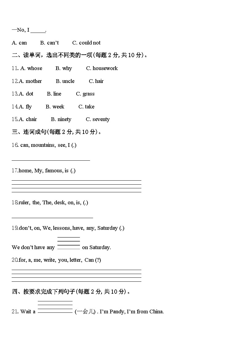 高州市2024年英语四下期中考试试题含答案第2页
