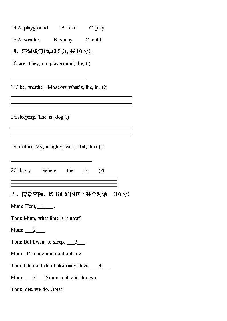 鹤壁市卷2023-2024学年四下英语期中质量跟踪监视模拟试题含答案第2页