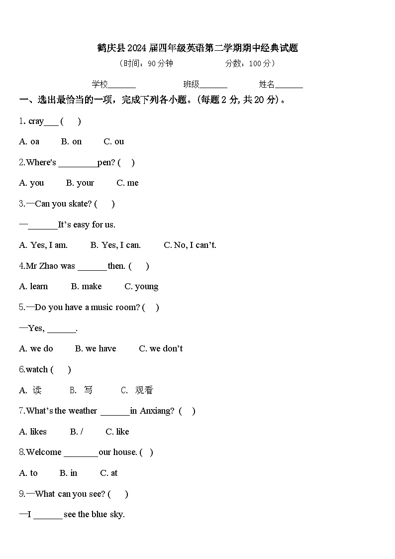 鹤庆县2024届四年级英语第二学期期中经典试题含答案第1页