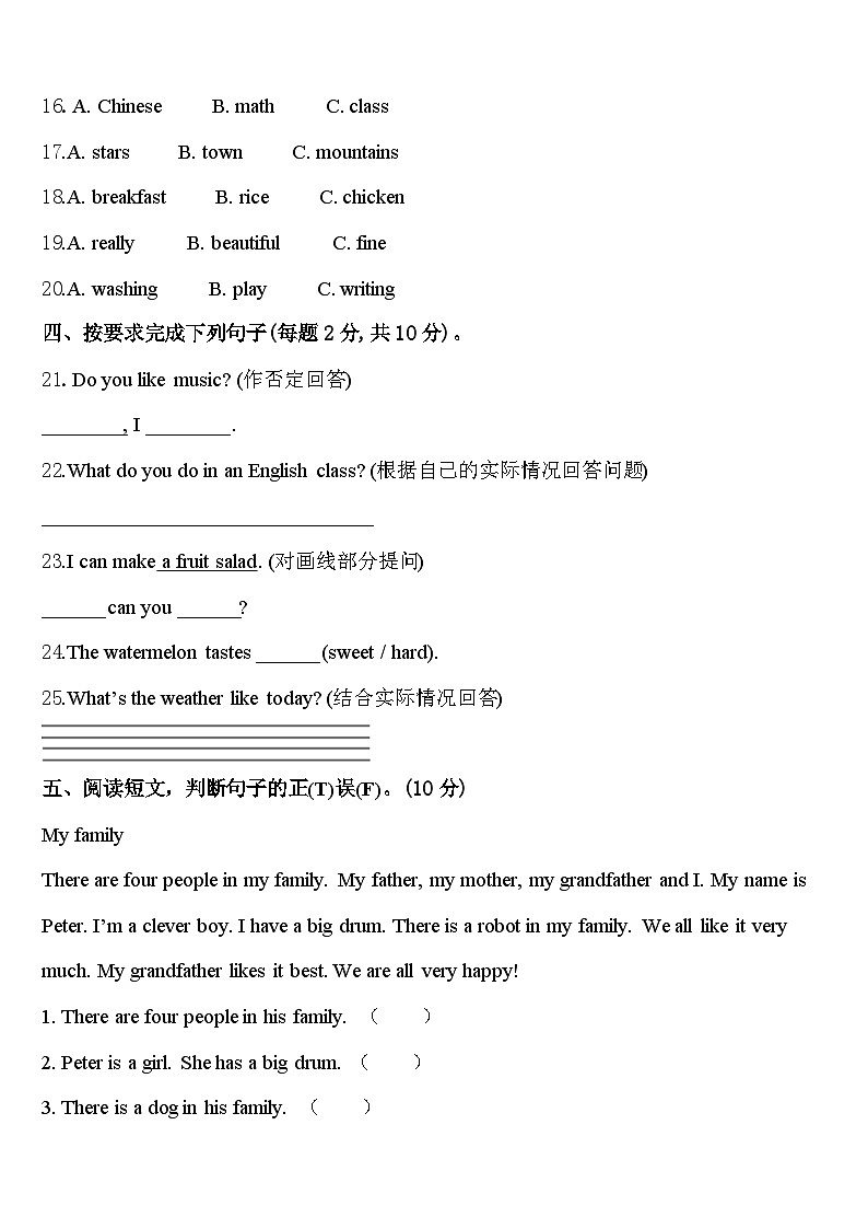 鹤庆县2024届四年级英语第二学期期中经典试题含答案第3页
