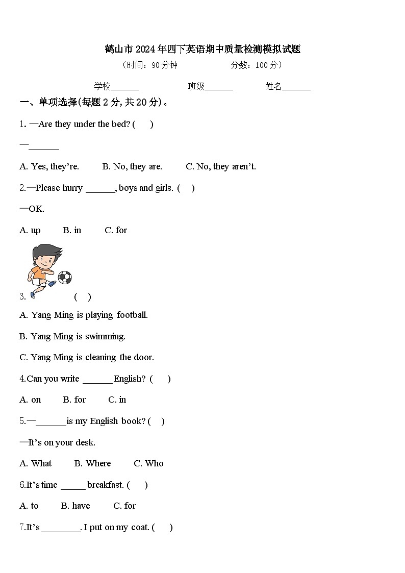 鹤山市2024年四下英语期中质量检测模拟试题含答案第1页