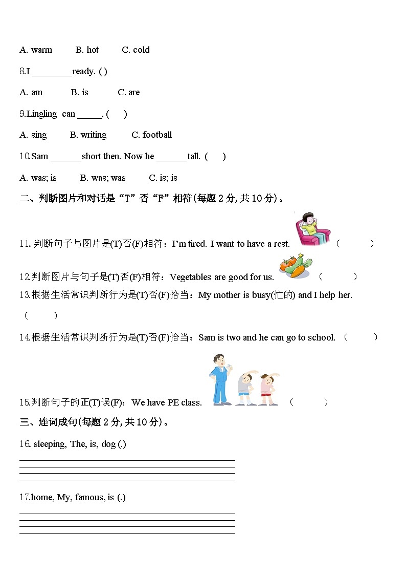 鹤山市2024年四下英语期中质量检测模拟试题含答案第2页