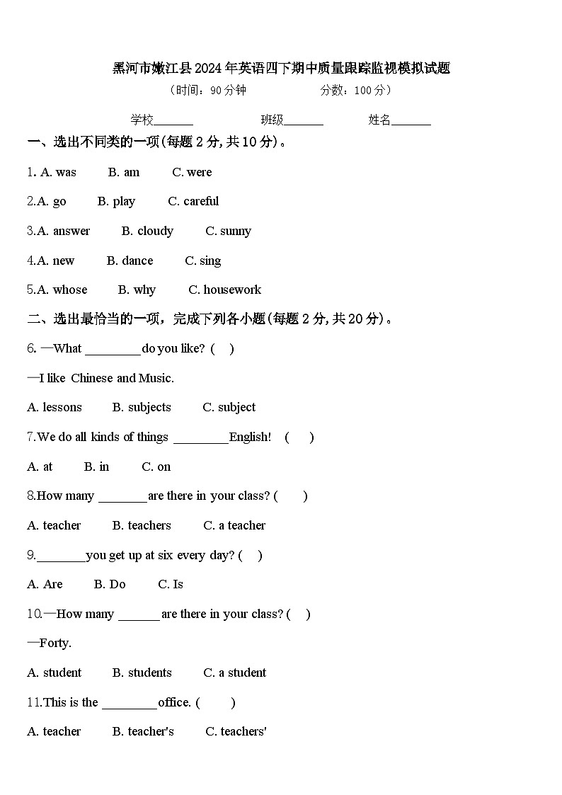 黑河市嫩江县2024年英语四下期中质量跟踪监视模拟试题含答案01