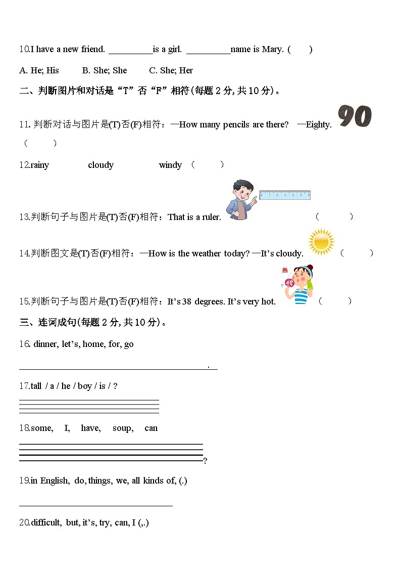 黑河市五大连池市2023-2024学年四年级英语第二学期期中联考模拟试题含答案第2页