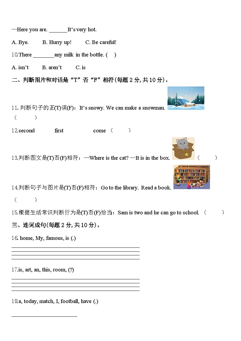 黑龙江省佳木斯市第六小学2024年英语四下期中调研模拟试题含答案第2页