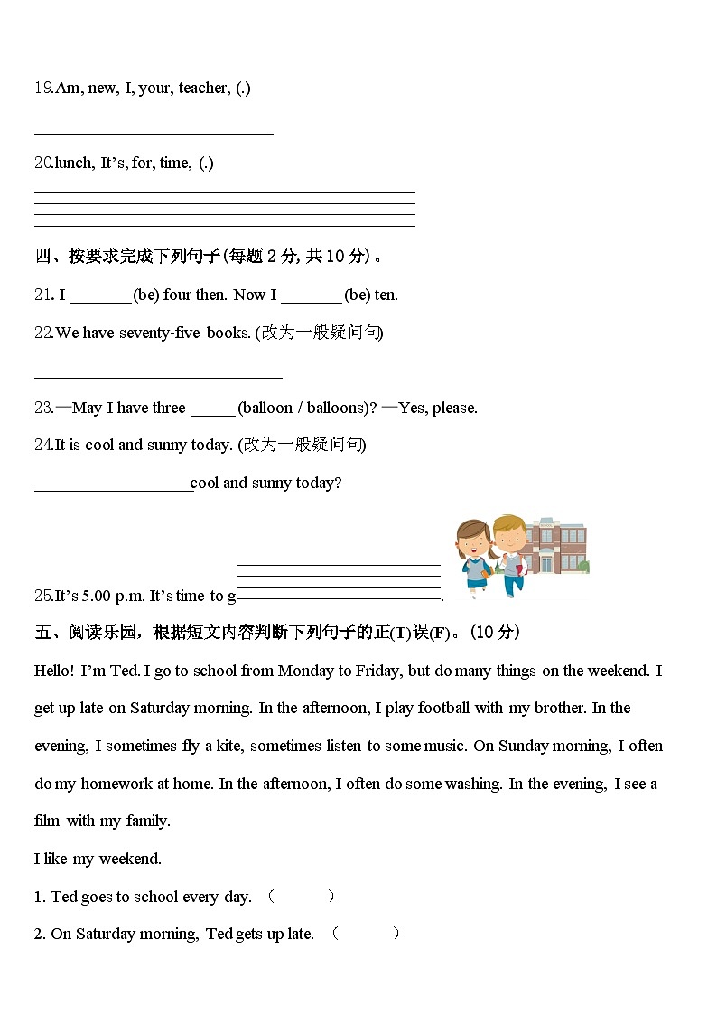 黑龙江省佳木斯市第六小学2024年英语四下期中调研模拟试题含答案第3页