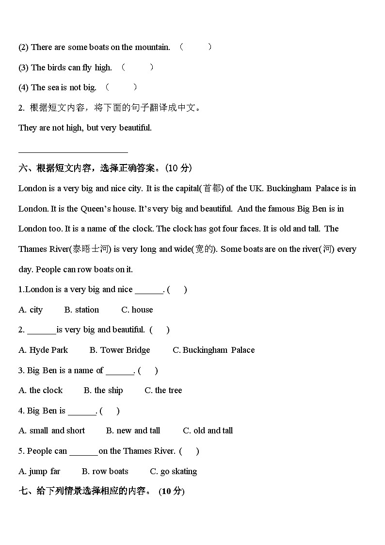 黑龙江省佳木斯市郊区小学2024年四下英语期中统考模拟试题含答案03