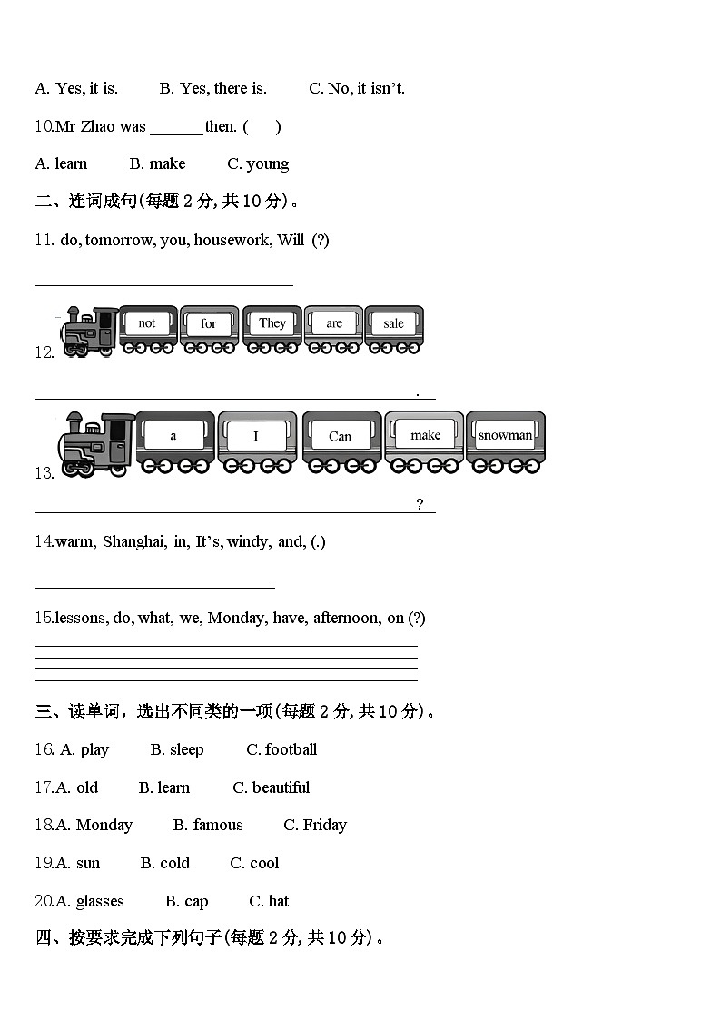 黑龙江省佳木斯市同江市前进学校2024年英语四年级第二学期期中经典试题含答案第2页