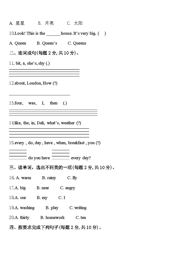 黑龙江省佳木斯市永红区2024年英语四下期中考试试题含答案第2页