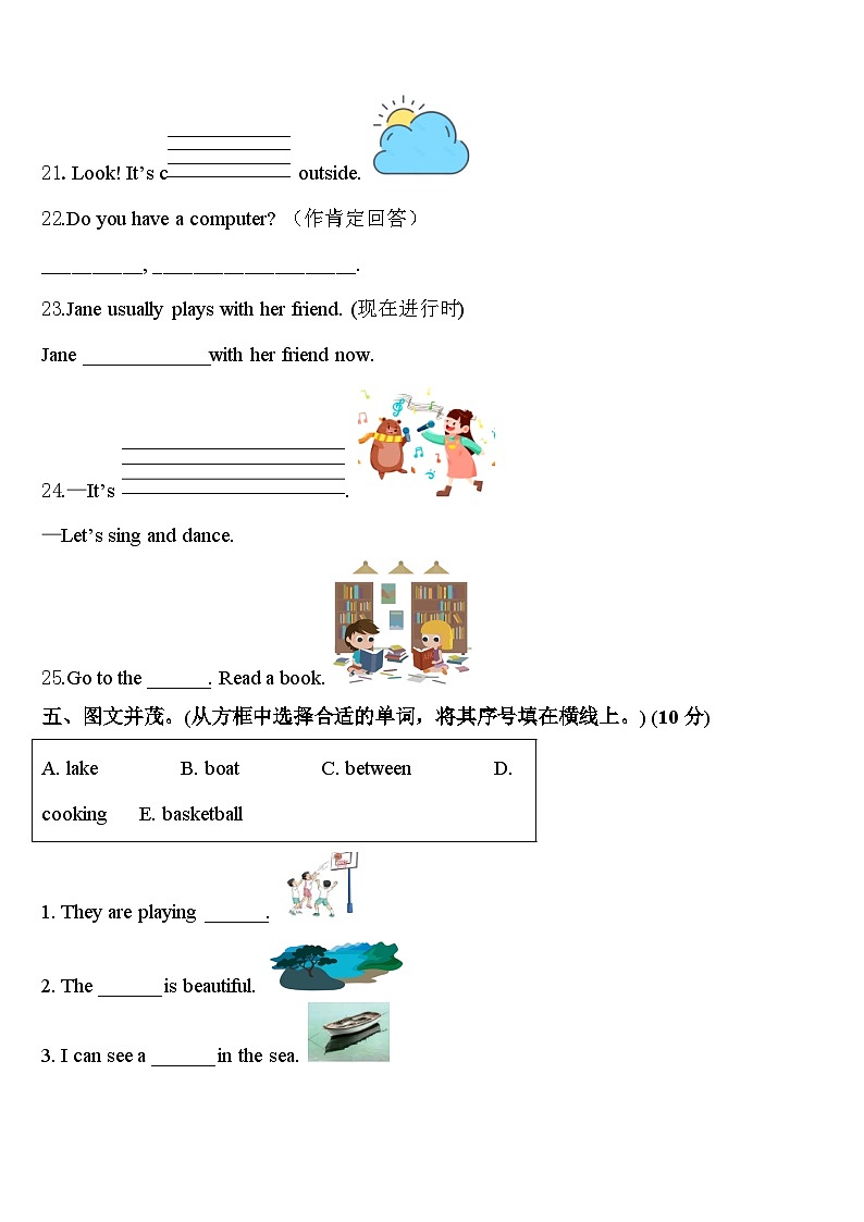 黑龙江省佳木斯市永红区2024年英语四下期中考试试题含答案第3页