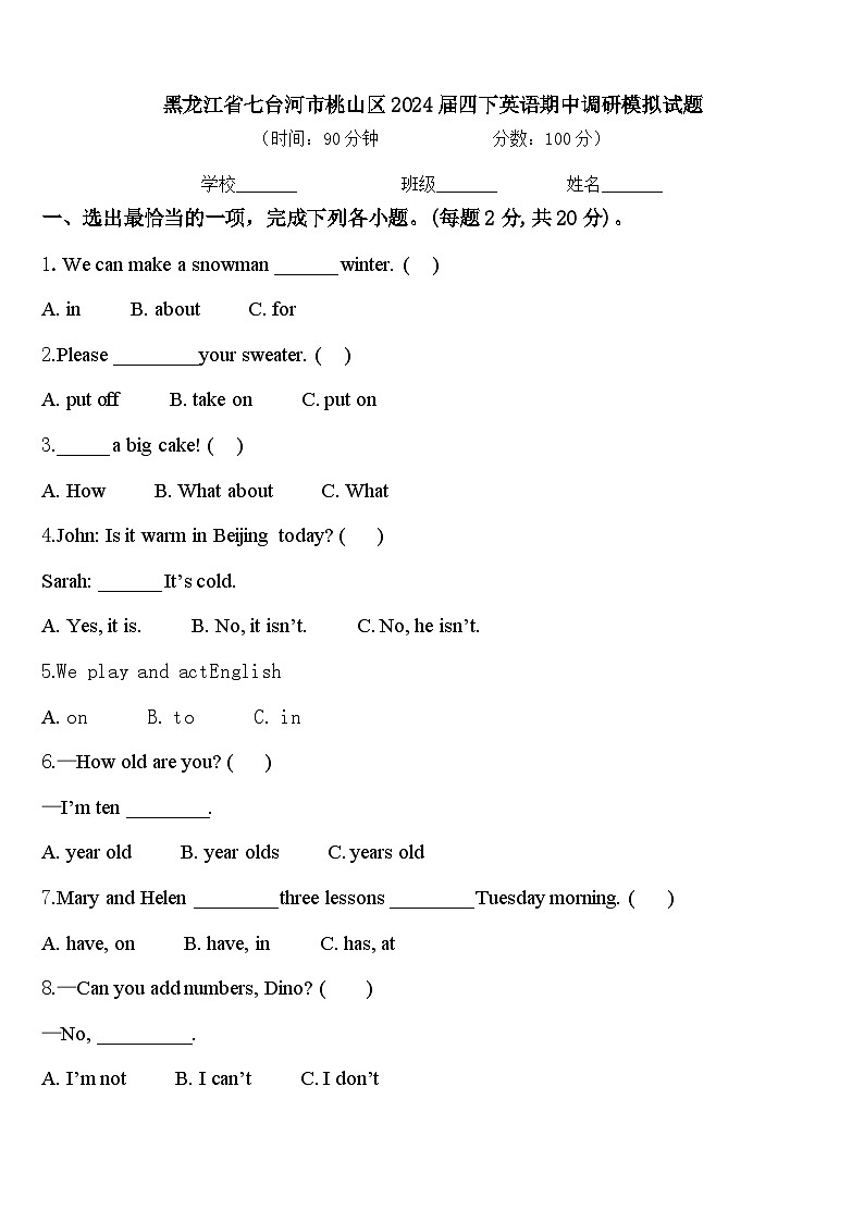 黑龙江省七台河市桃山区2024届四下英语期中调研模拟试题含答案第1页