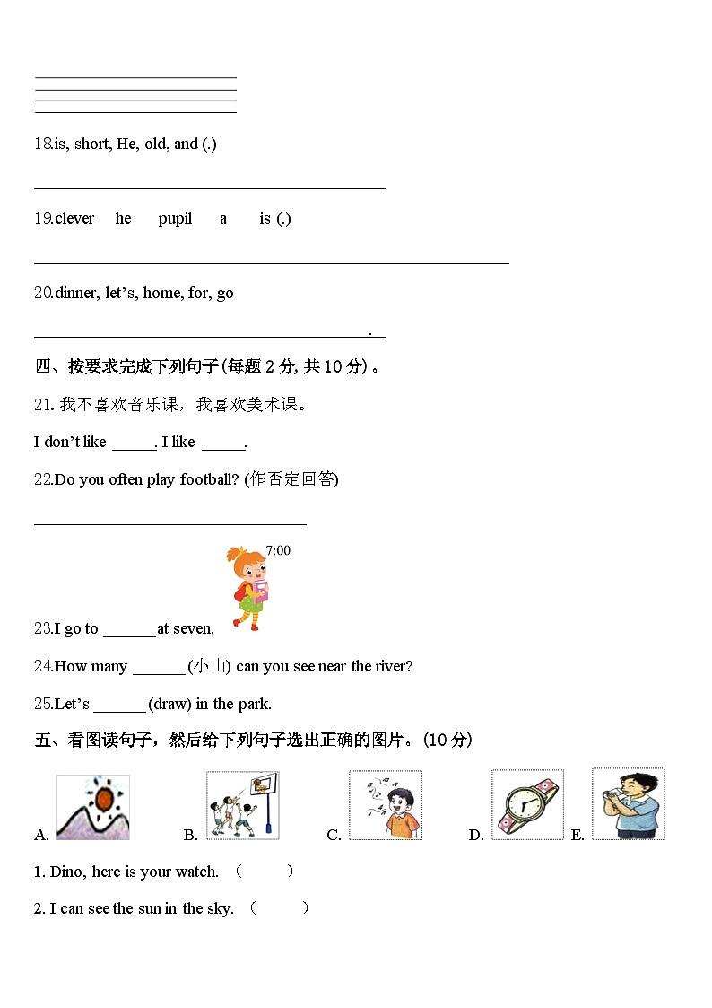 黑龙江省七台河市新兴区2024年英语四下期中教学质量检测试题含答案第3页