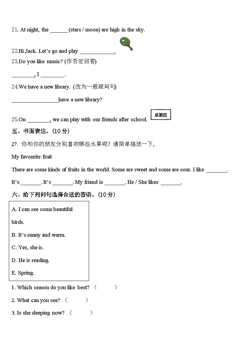 黑龙江省双鸭山市2024年英语四下期中教学质量检测模拟试题含答案第3页