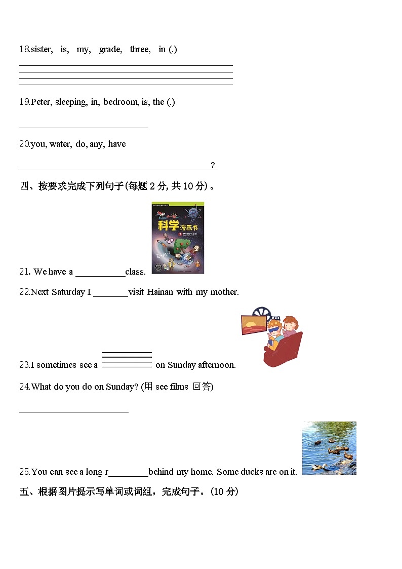 黑龙江省伊春市嘉荫县2024届四下英语期中教学质量检测试题含答案03