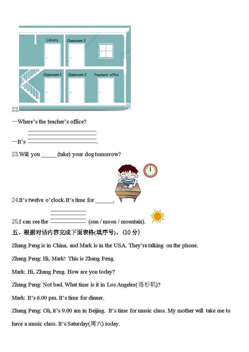 黑龙江省伊春市上甘岭区2024届四年级英语第二学期期中检测模拟试题含答案03