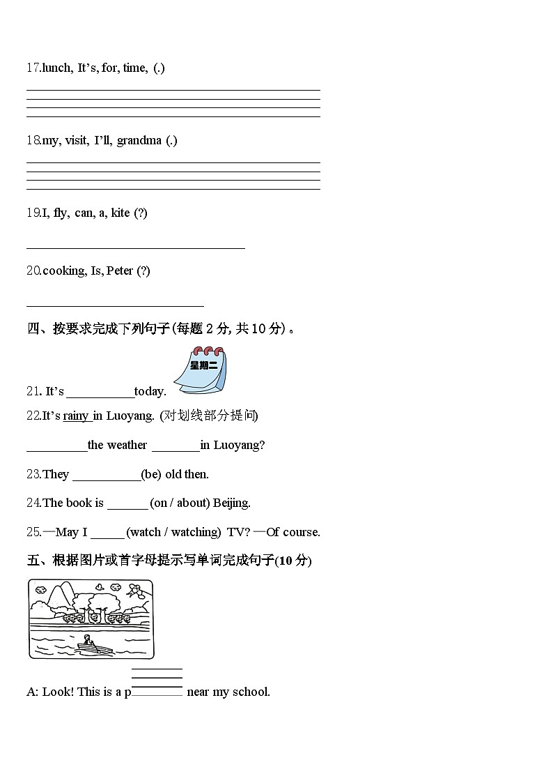 黑龙江省伊春市友好区2024年四下英语期中学业质量监测模拟试题含答案第3页