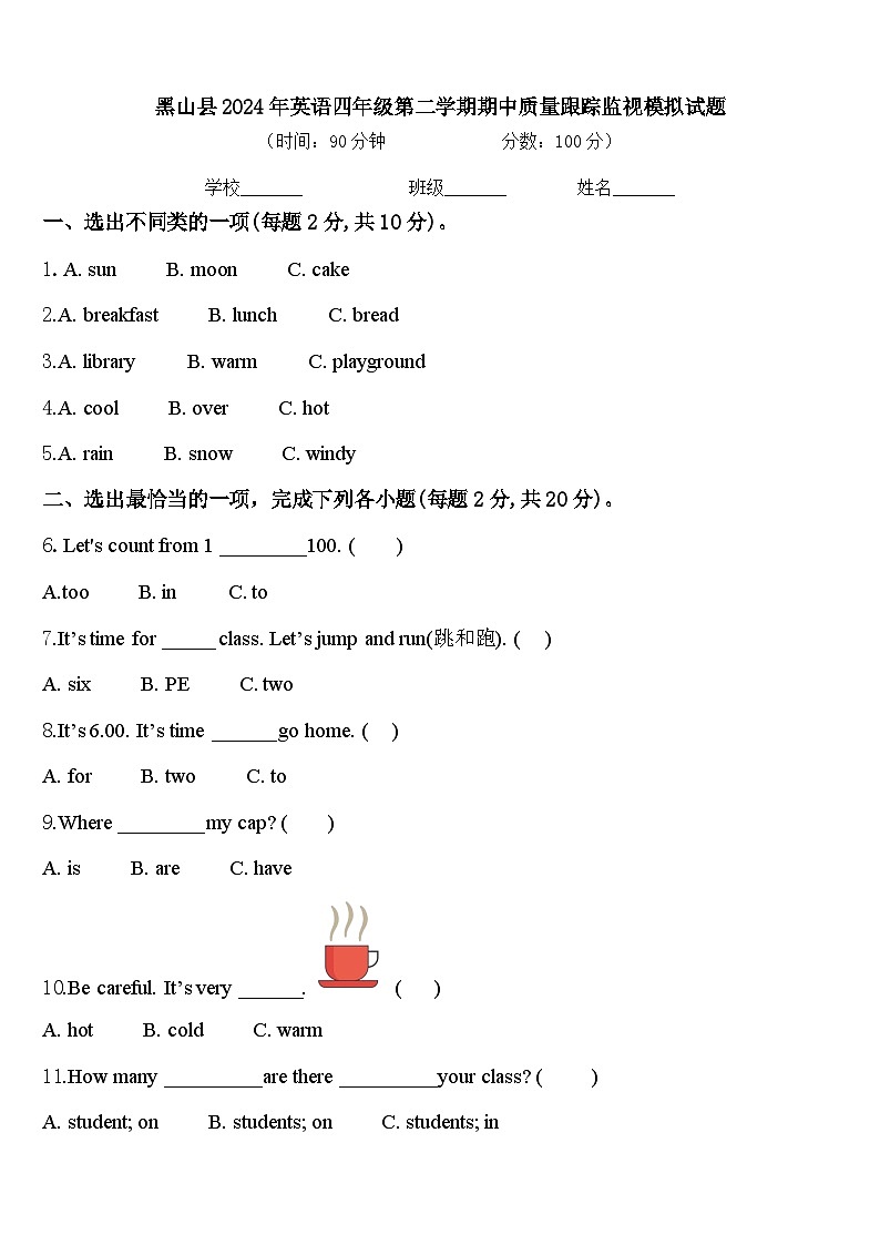黑山县2024年英语四年级第二学期期中质量跟踪监视模拟试题含答案01