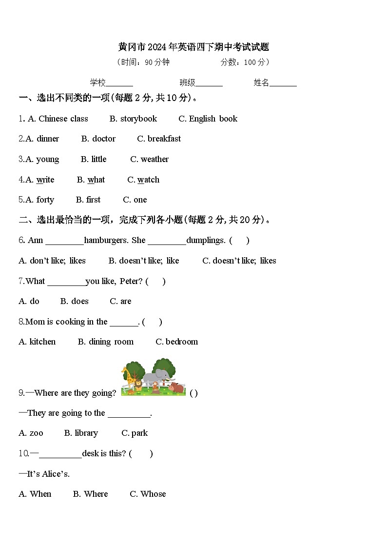 黄冈市2024年英语四下期中考试试题含答案第1页