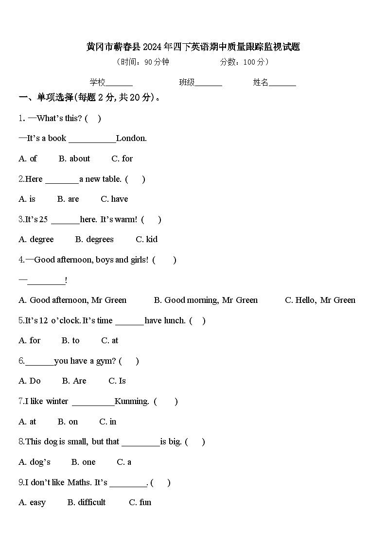 黄冈市蕲春县2024年四下英语期中质量跟踪监视试题含答案01