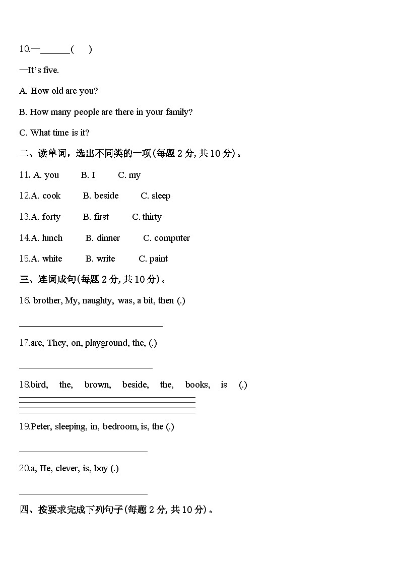 黄冈市蕲春县2024年四下英语期中质量跟踪监视试题含答案02