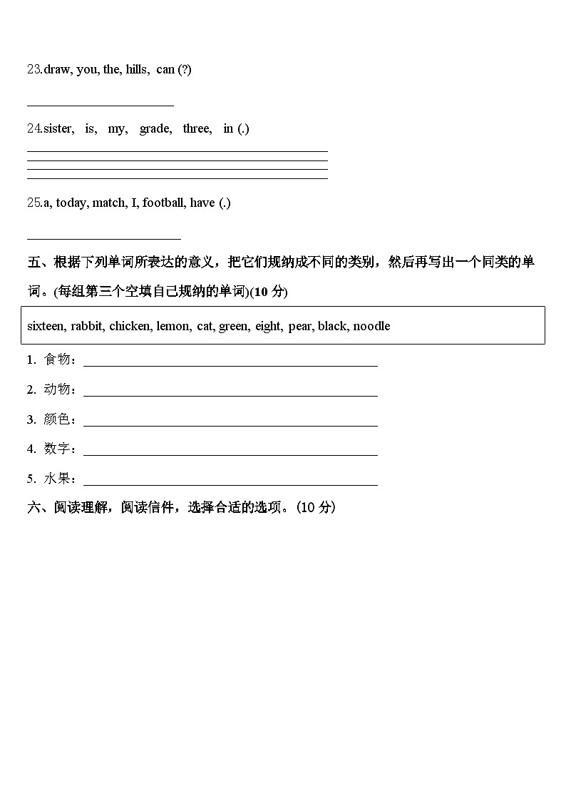 黄南藏族自治州同仁县2024年四年级英语第二学期期中学业质量监测试题含答案第3页