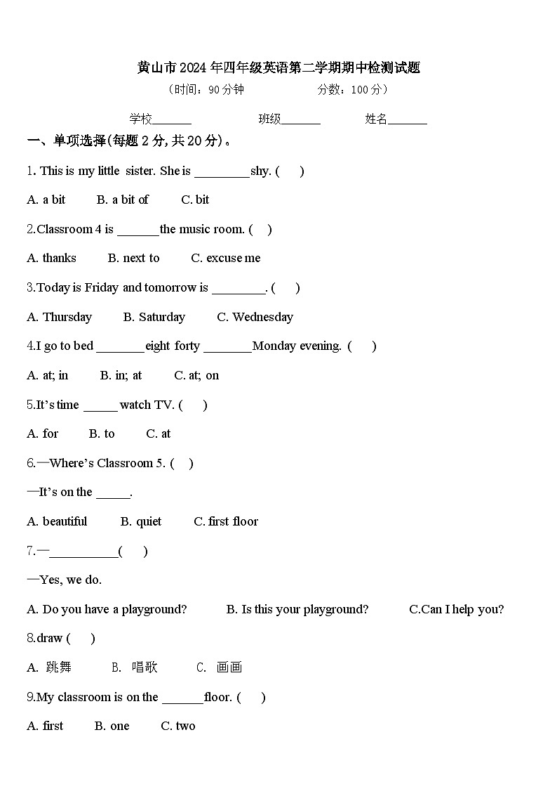 黄山市2024年四年级英语第二学期期中检测试题含答案01