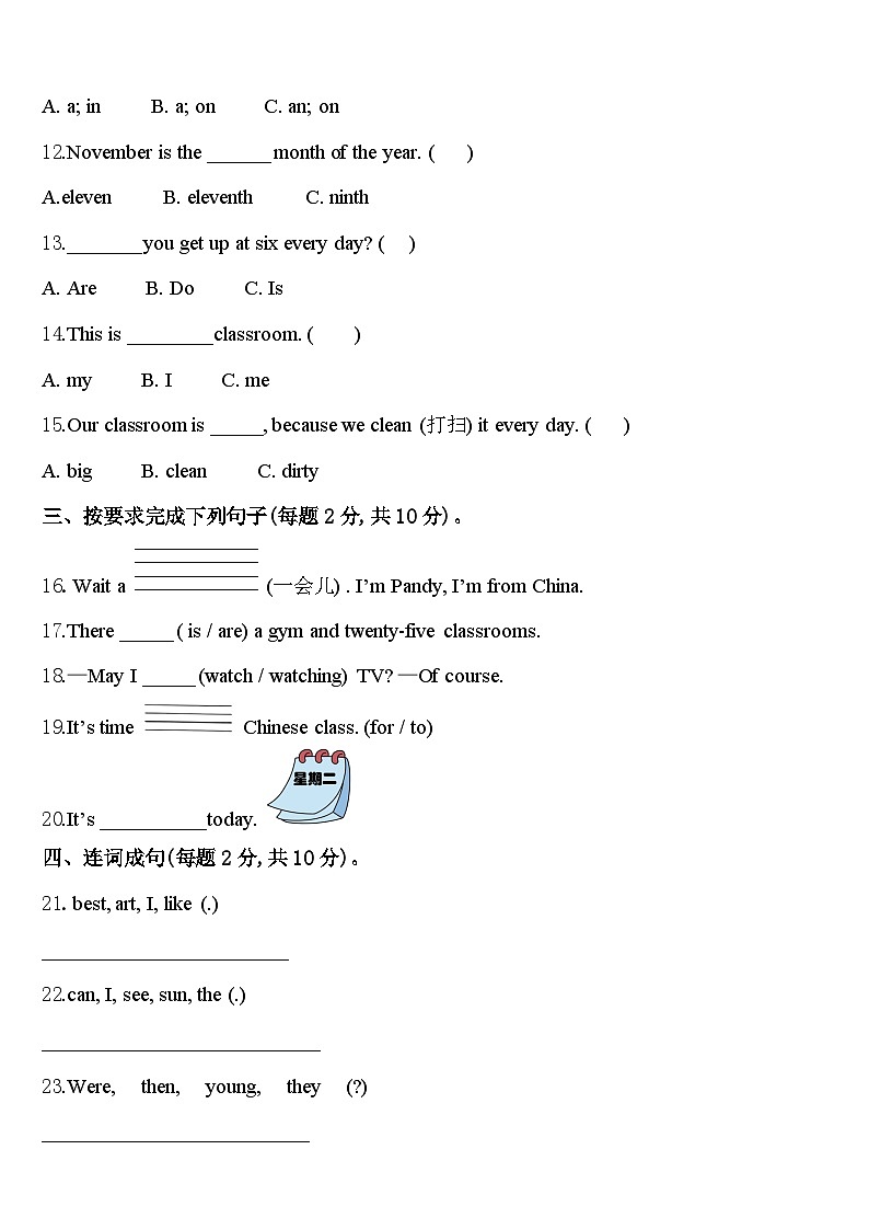 黄山市徽州区2024届四年级英语第二学期期中经典试题含答案第2页