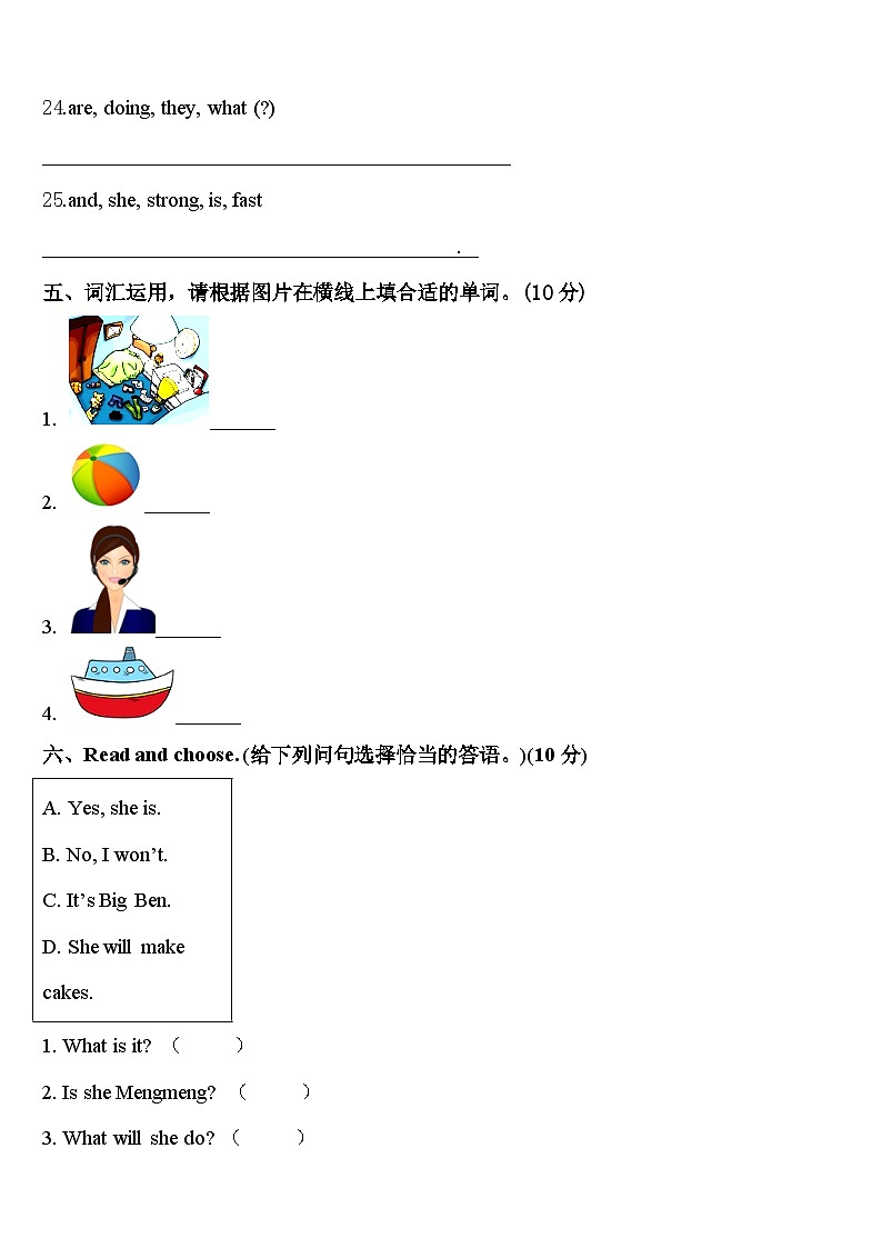 黄山市徽州区2024届四年级英语第二学期期中经典试题含答案第3页