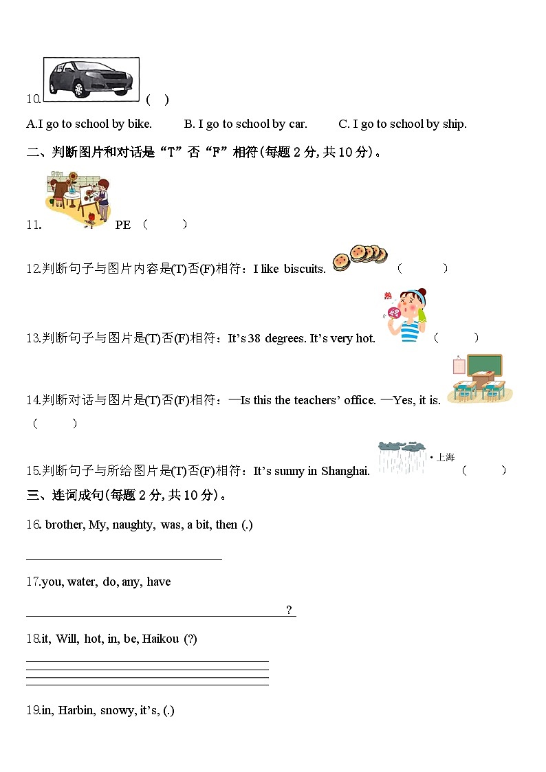 黄山市歙县2023-2024学年四年级英语第二学期期中质量跟踪监视模拟试题含答案第2页