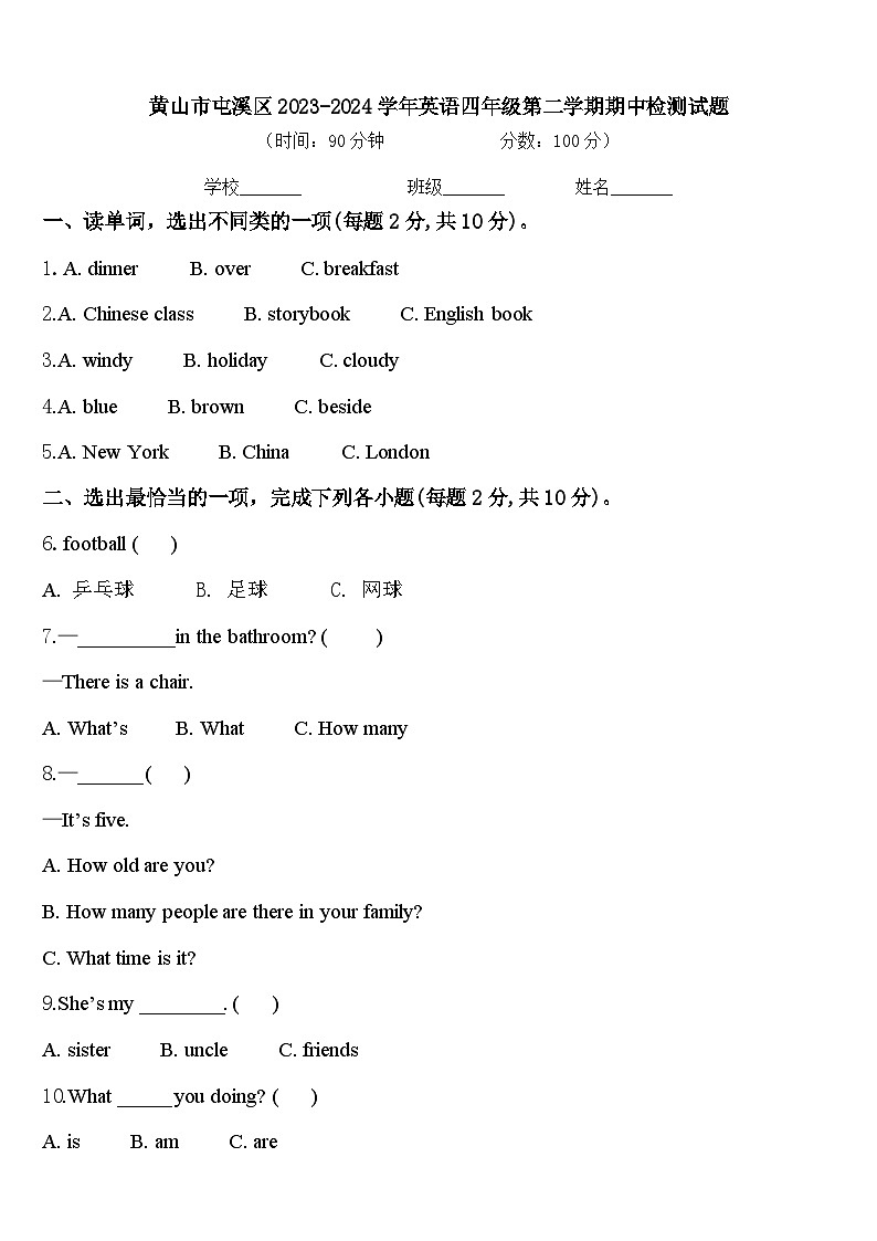 黄山市屯溪区2023-2024学年英语四年级第二学期期中检测试题含答案01