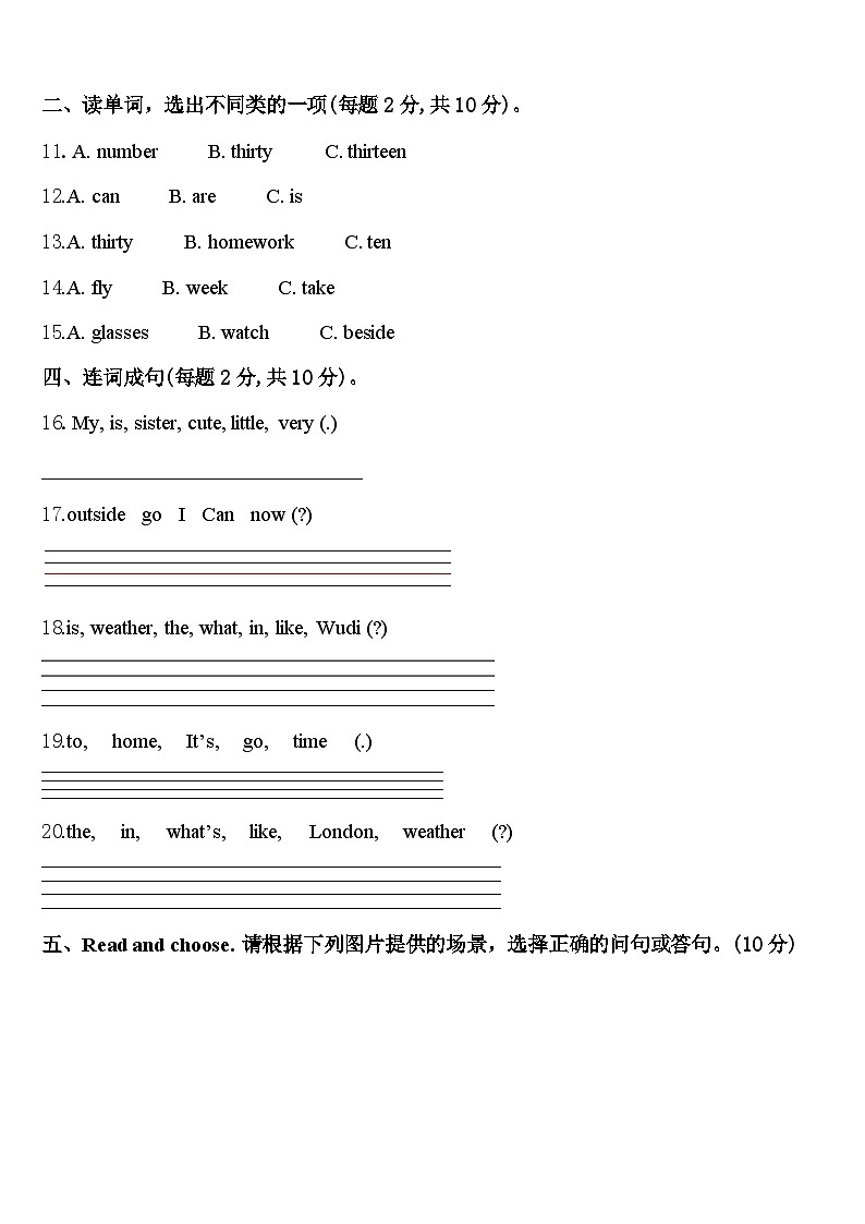 黄山市屯溪区2023-2024学年英语四年级第二学期期中检测试题含答案02
