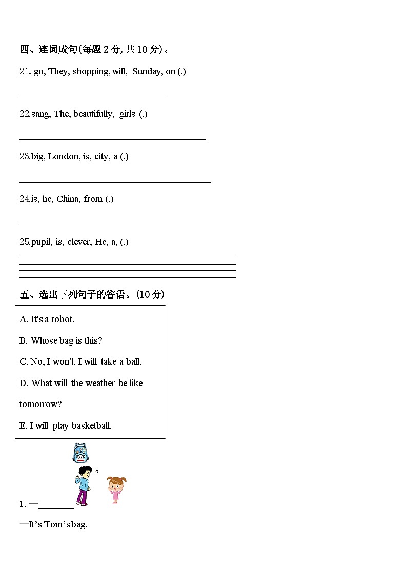 黄山市休宁县2024届英语四下期中学业质量监测模拟试题含答案第3页