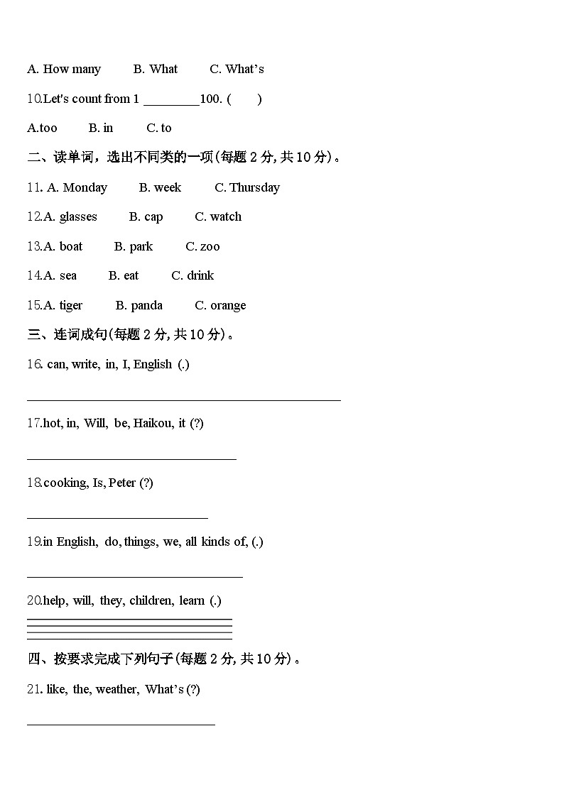鸡西市2023-2024学年英语四下期中考试模拟试题含答案第2页