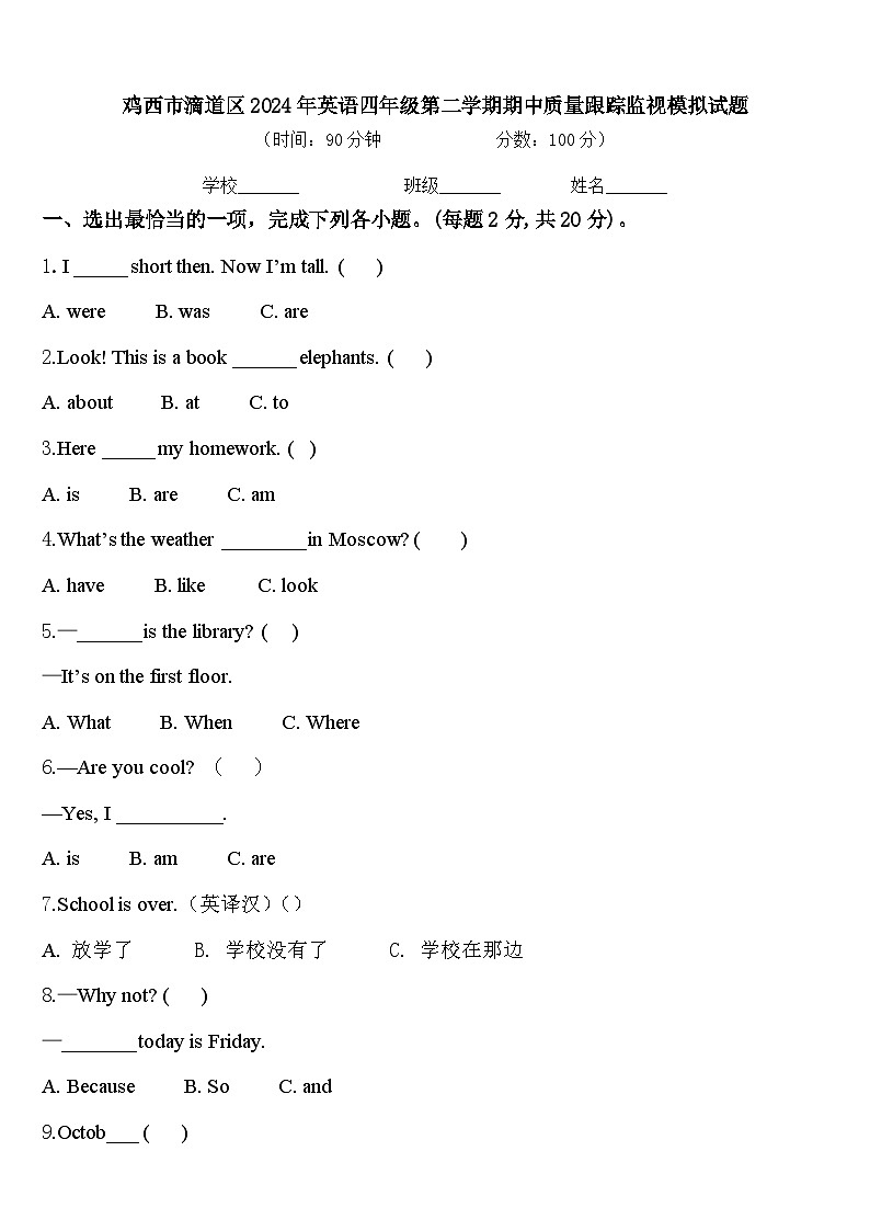 鸡西市滴道区2024年英语四年级第二学期期中质量跟踪监视模拟试题含答案01