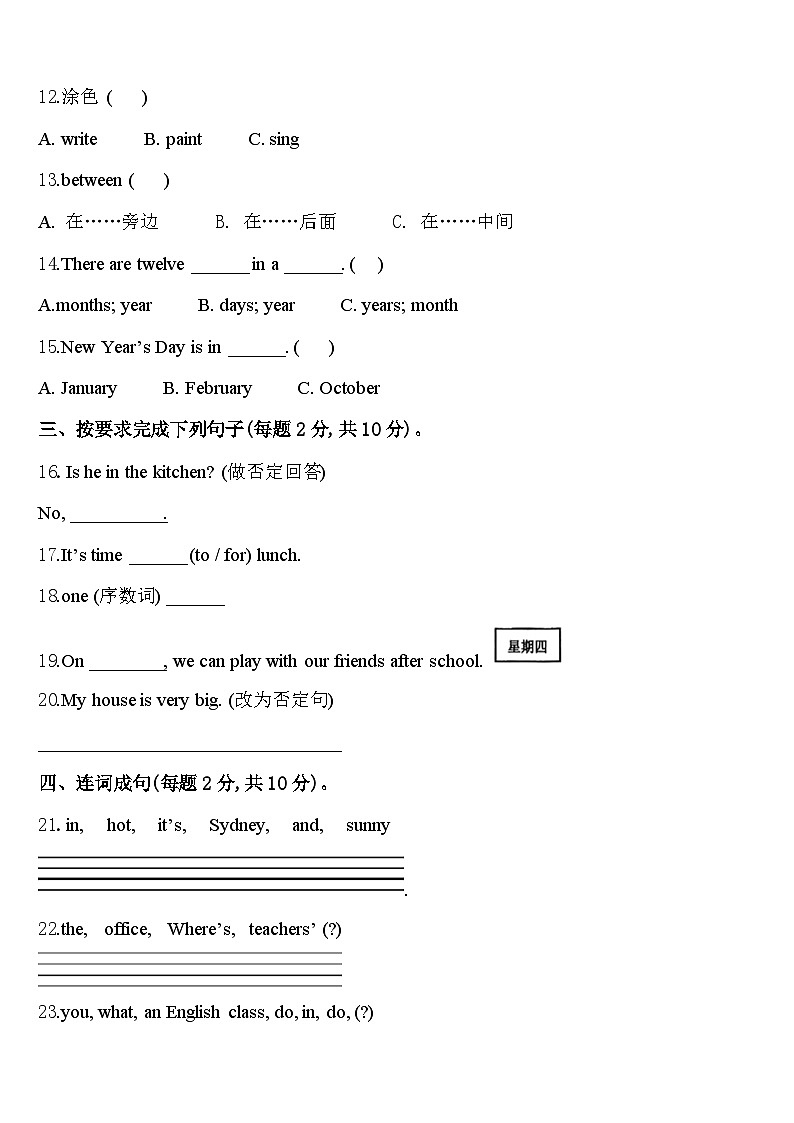 鸡西市恒山区2024届英语四年级第二学期期中联考模拟试题含答案第2页