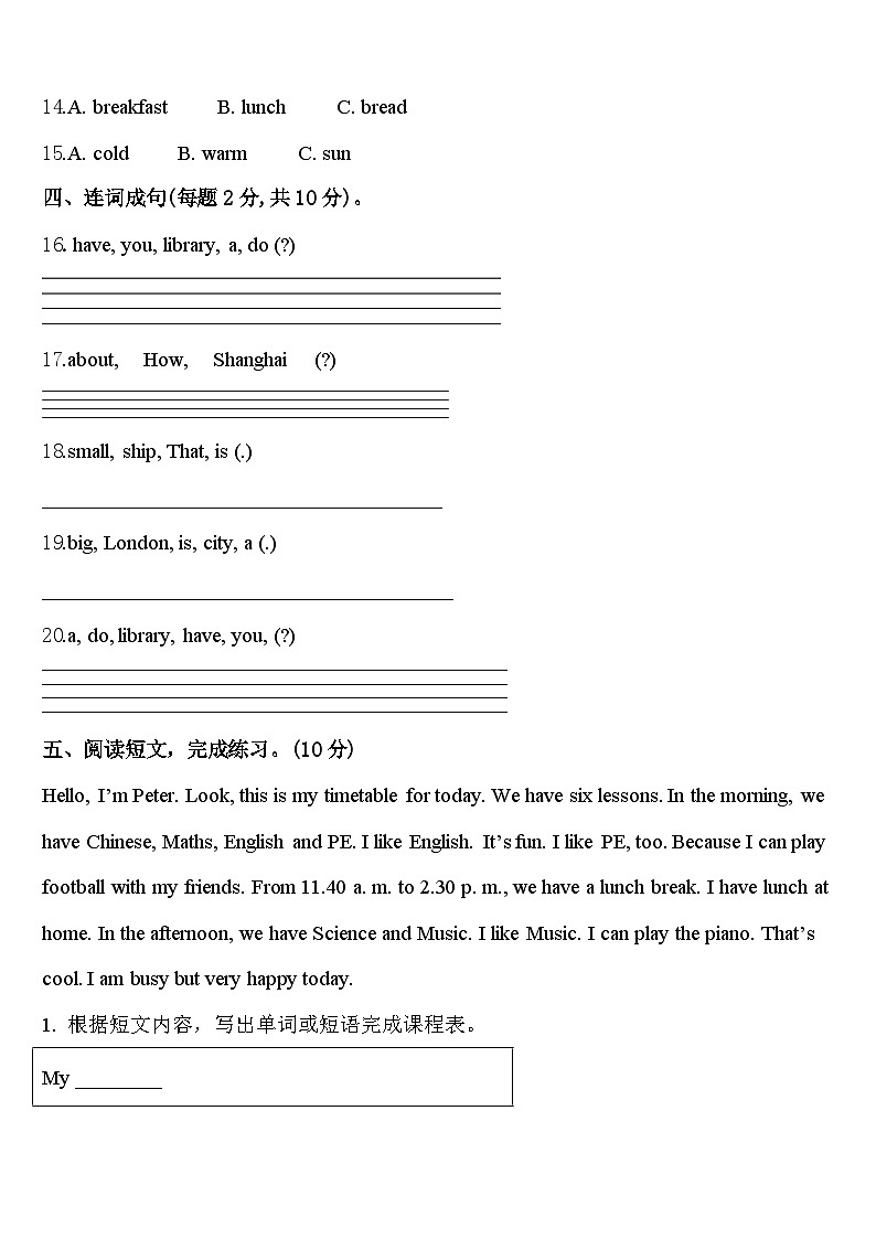 鸡西市鸡冠区2024年四下英语期中检测试题含答案第2页