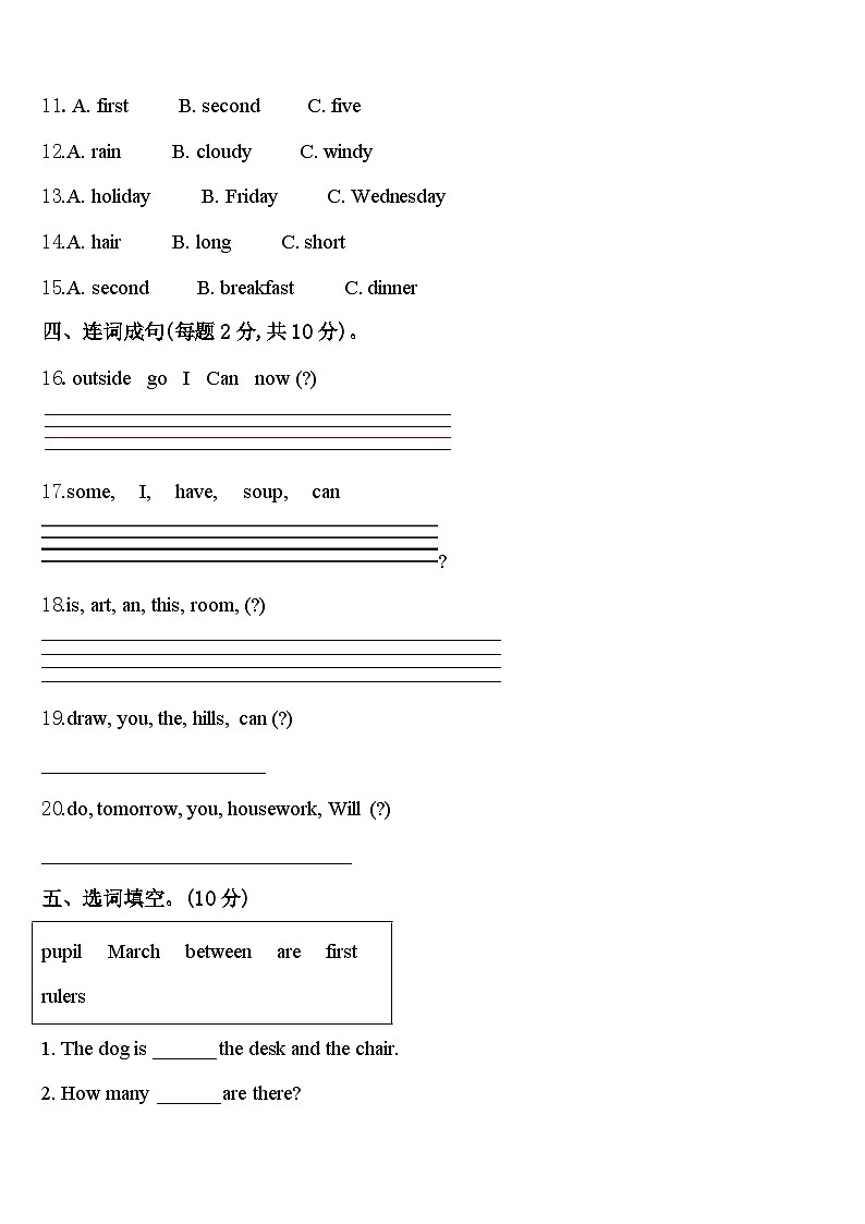 鹿寨县2024年四年级英语第二学期期中质量跟踪监视模拟试题含答案第2页