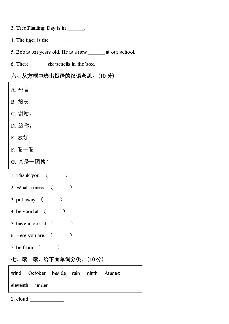 鹿寨县2024年四年级英语第二学期期中质量跟踪监视模拟试题含答案第3页