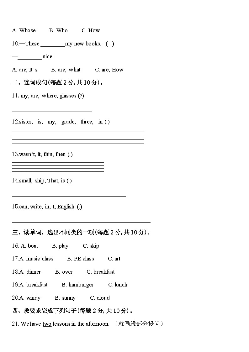 麻城市2024年四年级英语第二学期期中质量跟踪监视模拟试题含答案第2页