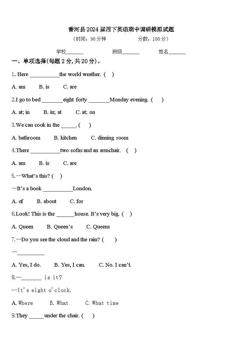 香河县2024届四下英语期中调研模拟试题含答案01