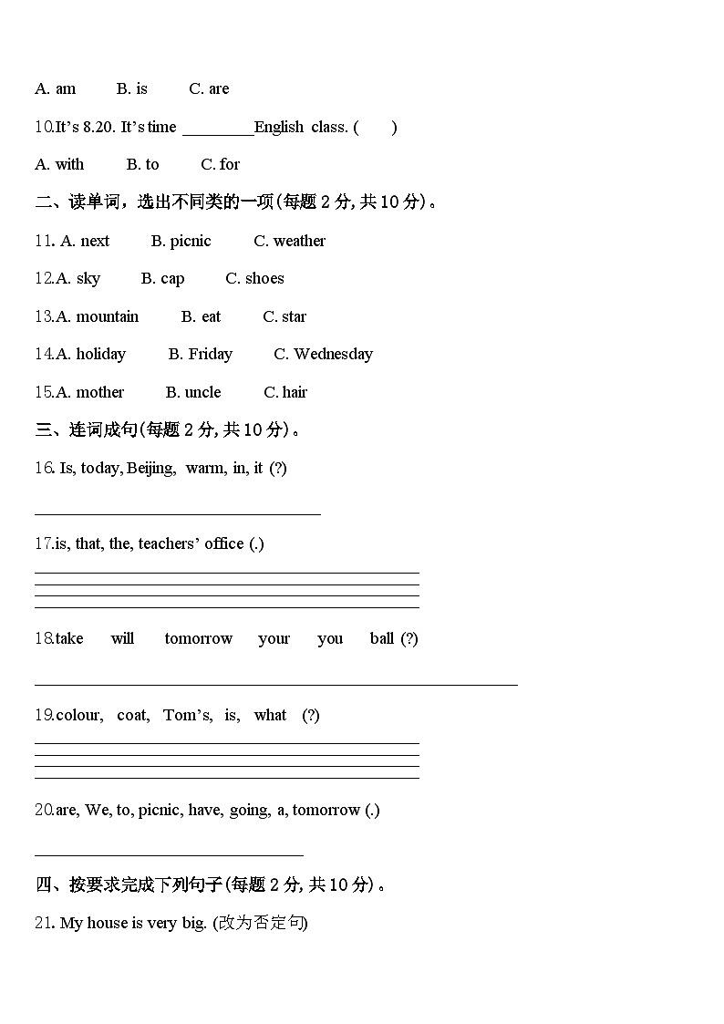 香河县2024届四下英语期中调研模拟试题含答案02