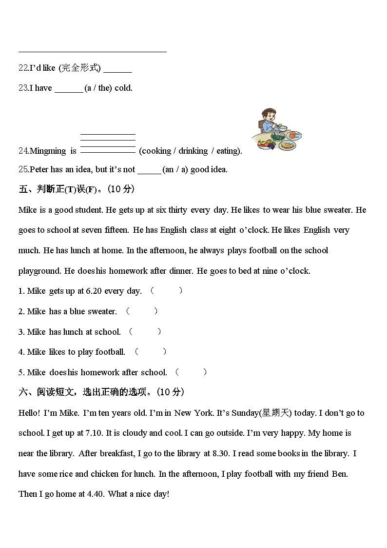 香河县2024届四下英语期中调研模拟试题含答案03