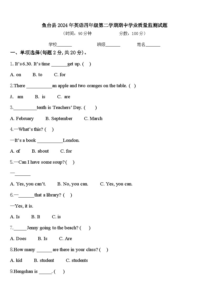 鱼台县2024年英语四年级第二学期期中学业质量监测试题含答案第1页